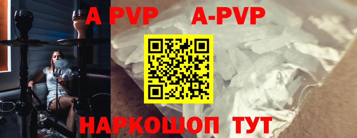 APVP Crystall Кашира