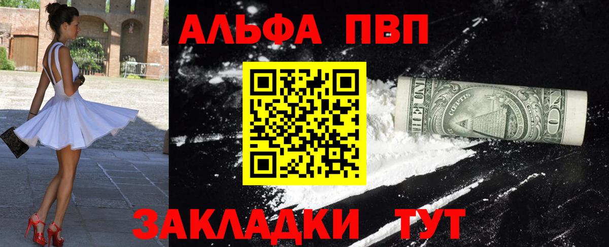 A-PVP кристаллы  APVP Crystall  Вход с VPN  Кашира 