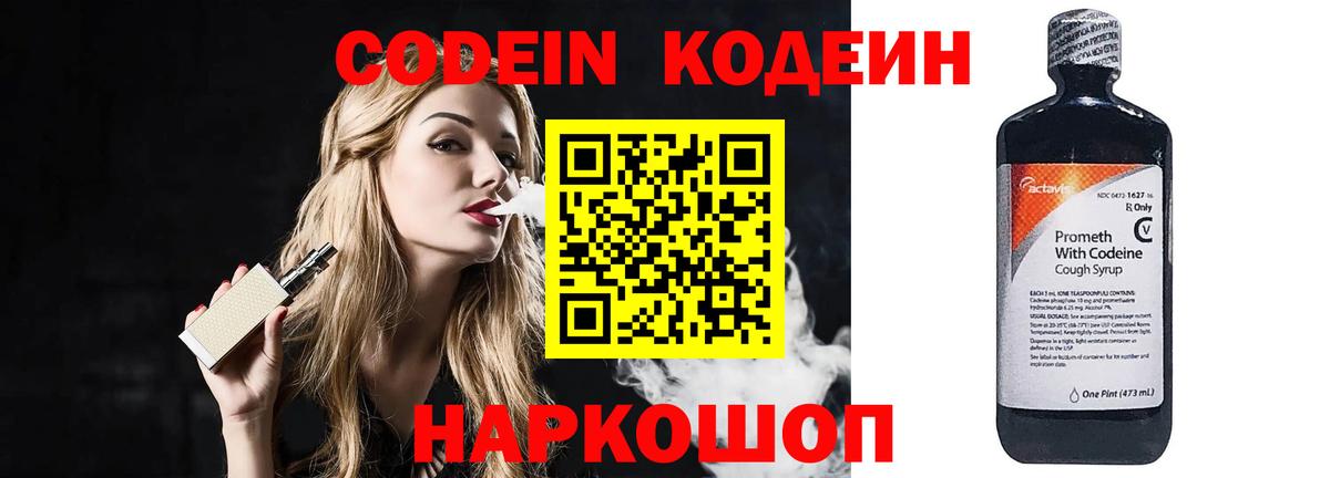 Кашира  Кодеин Purple Drank  Вход с VPN 