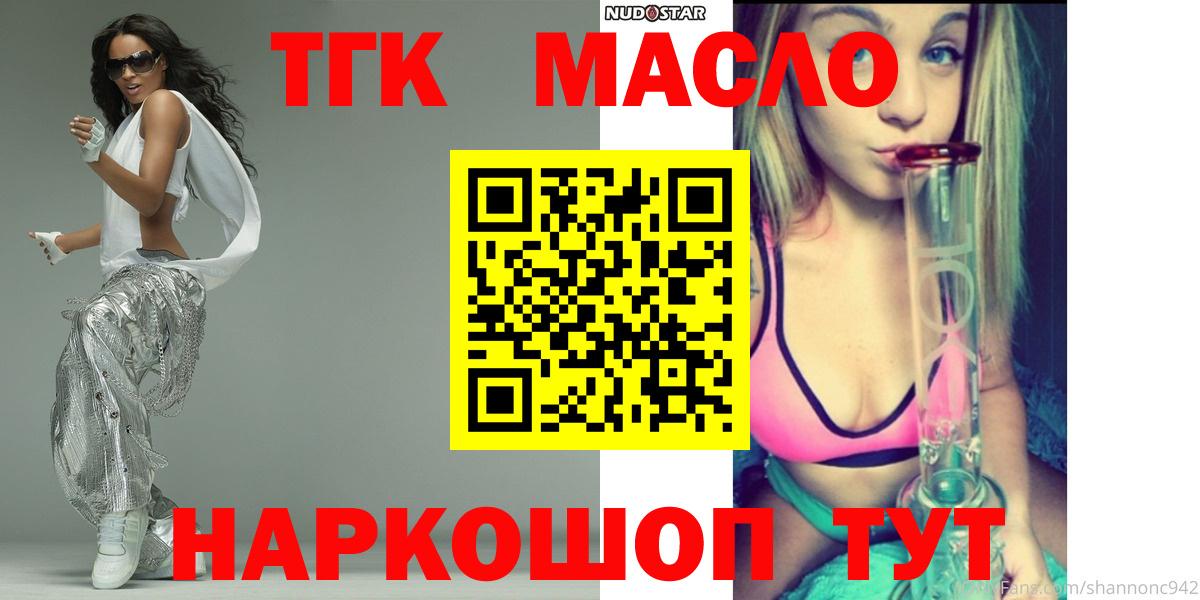 ТГК гашишное масло Кашира
